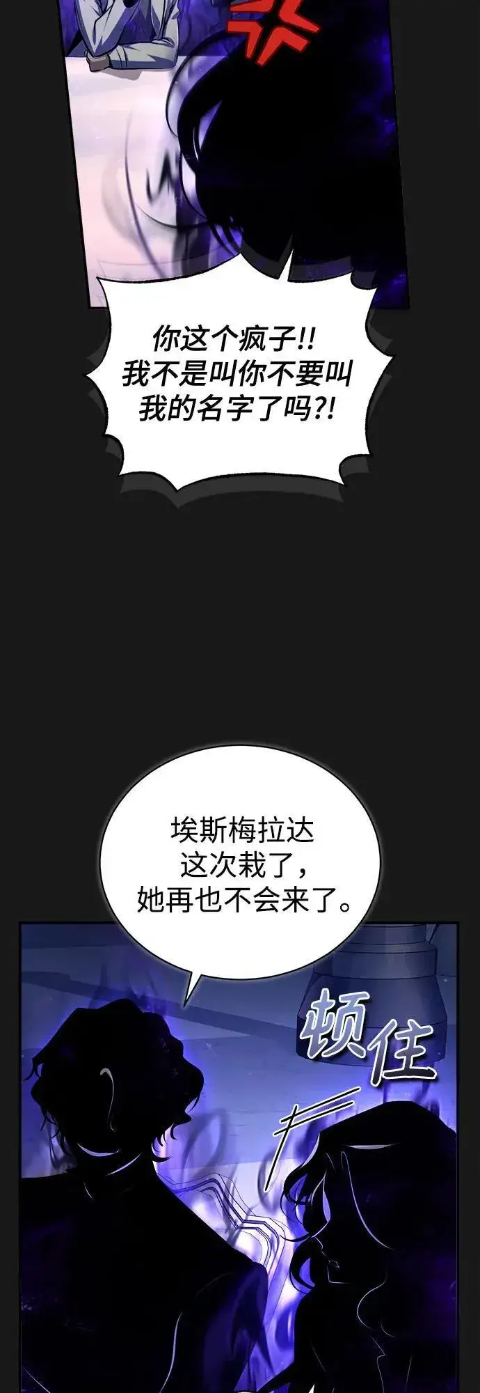 漫画《魔法学院的伪装教师》[第83话] 临床研究第63张图