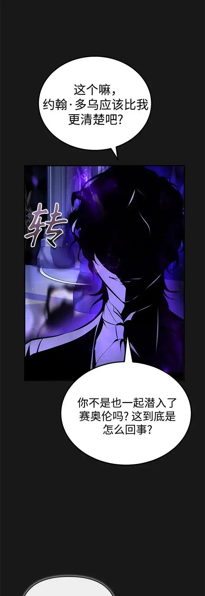 漫画《魔法学院的伪装教师》[第83话] 临床研究第65张图