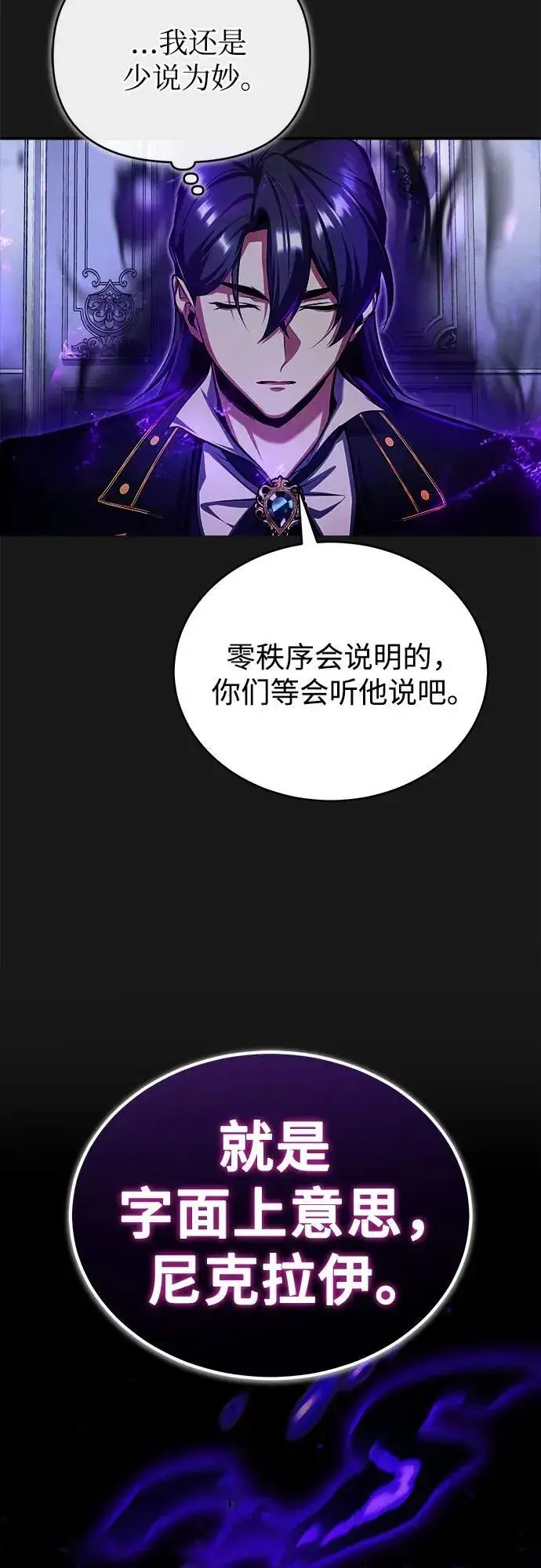 漫画《魔法学院的伪装教师》[第83话] 临床研究第66张图
