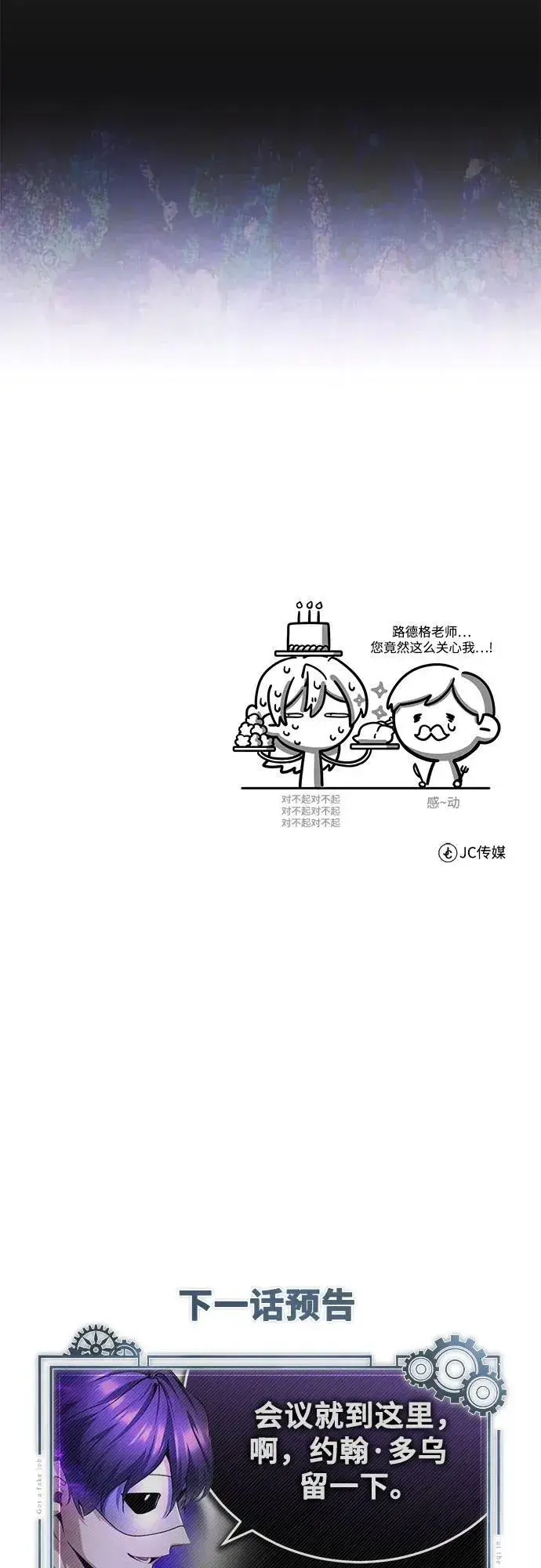漫画《魔法学院的伪装教师》[第83话] 临床研究第71张图