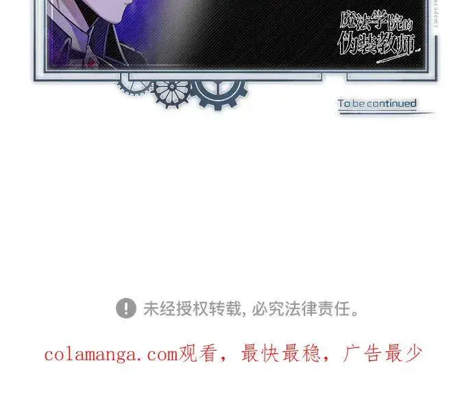 漫画《魔法学院的伪装教师》[第83话] 临床研究第72张图