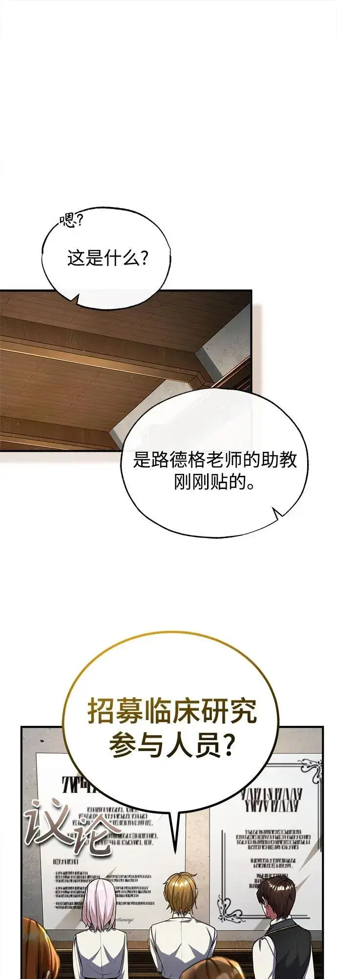 漫画《魔法学院的伪装教师》[第83话] 临床研究第9张图