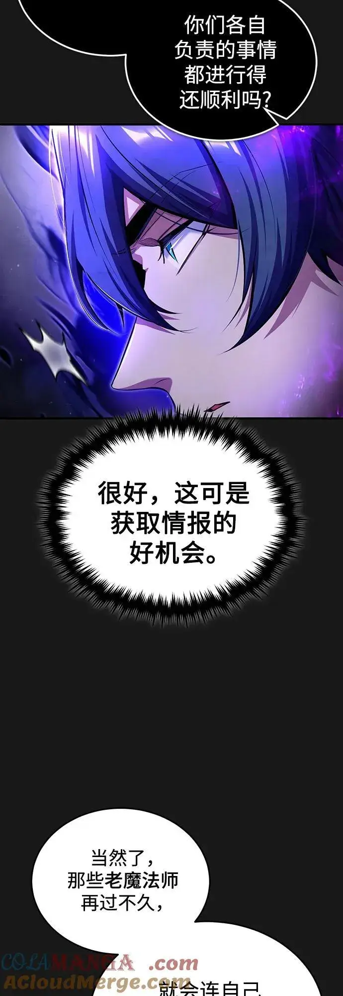 漫画《魔法学院的伪装教师》[第84话] 干部会议第10张图