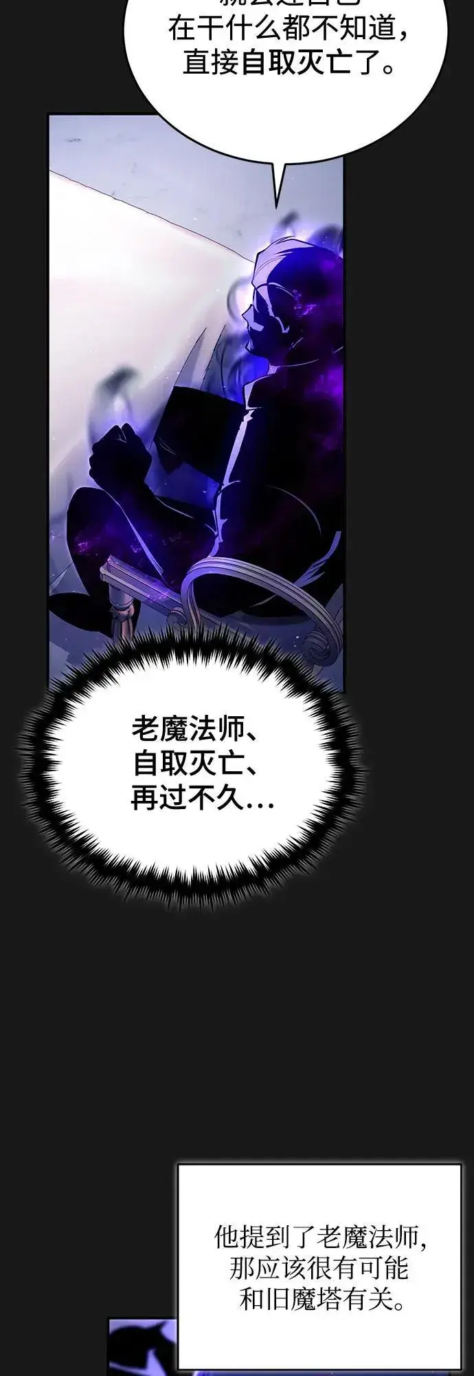 漫画《魔法学院的伪装教师》[第84话] 干部会议第11张图