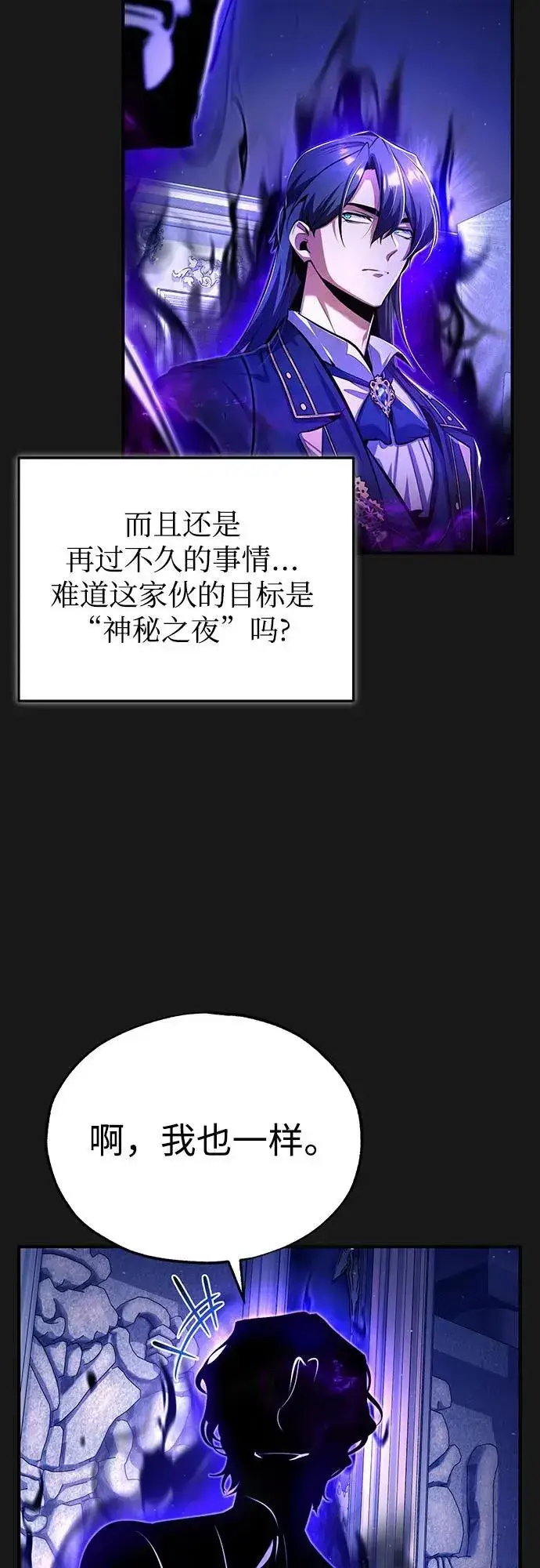 漫画《魔法学院的伪装教师》[第84话] 干部会议第12张图