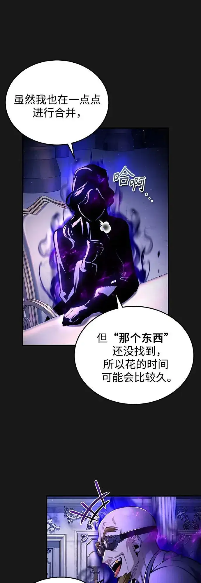 漫画《魔法学院的伪装教师》[第84话] 干部会议第14张图