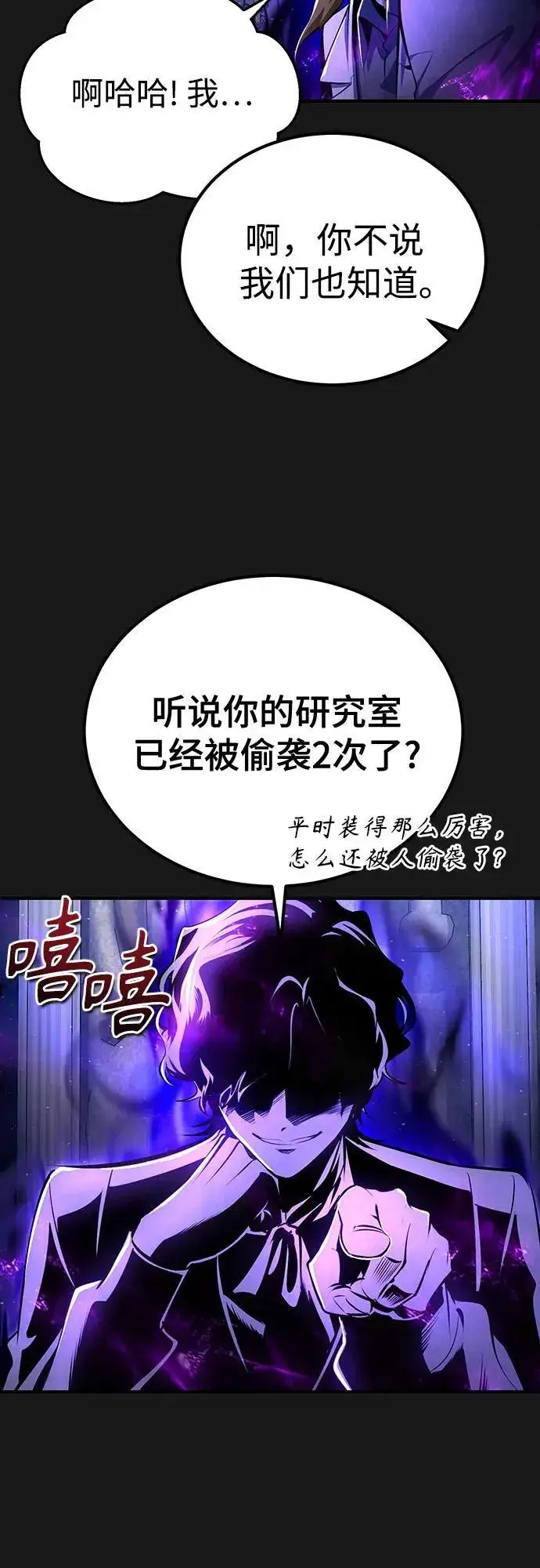 漫画《魔法学院的伪装教师》[第84话] 干部会议第15张图