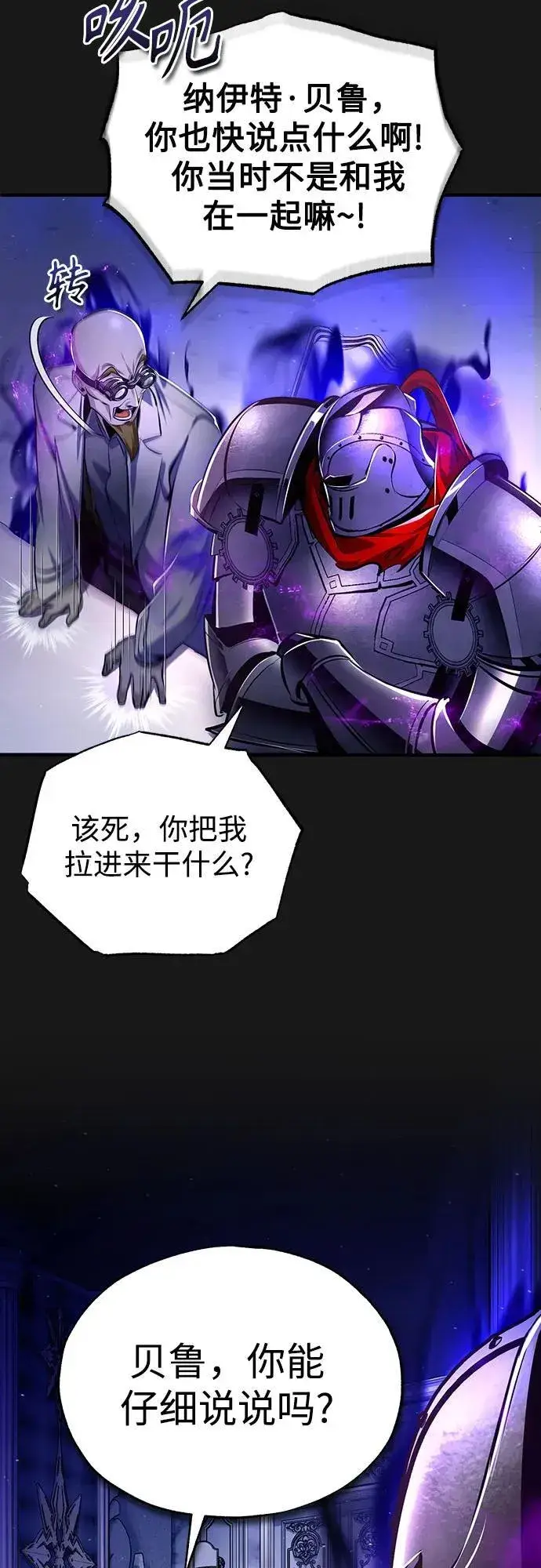 漫画《魔法学院的伪装教师》[第84话] 干部会议第17张图