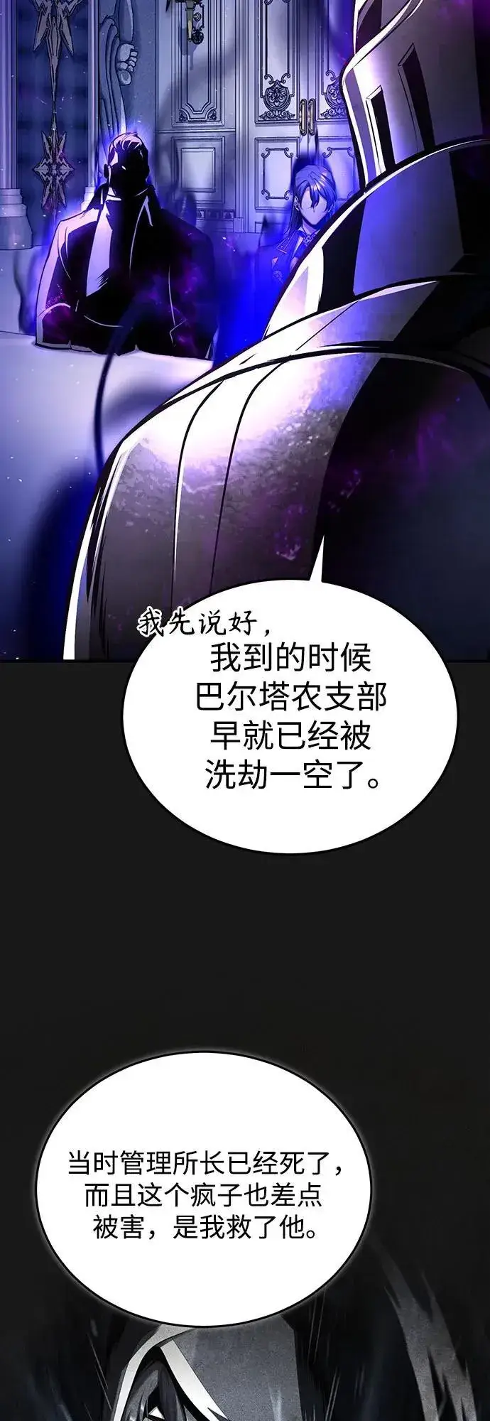 漫画《魔法学院的伪装教师》[第84话] 干部会议第18张图