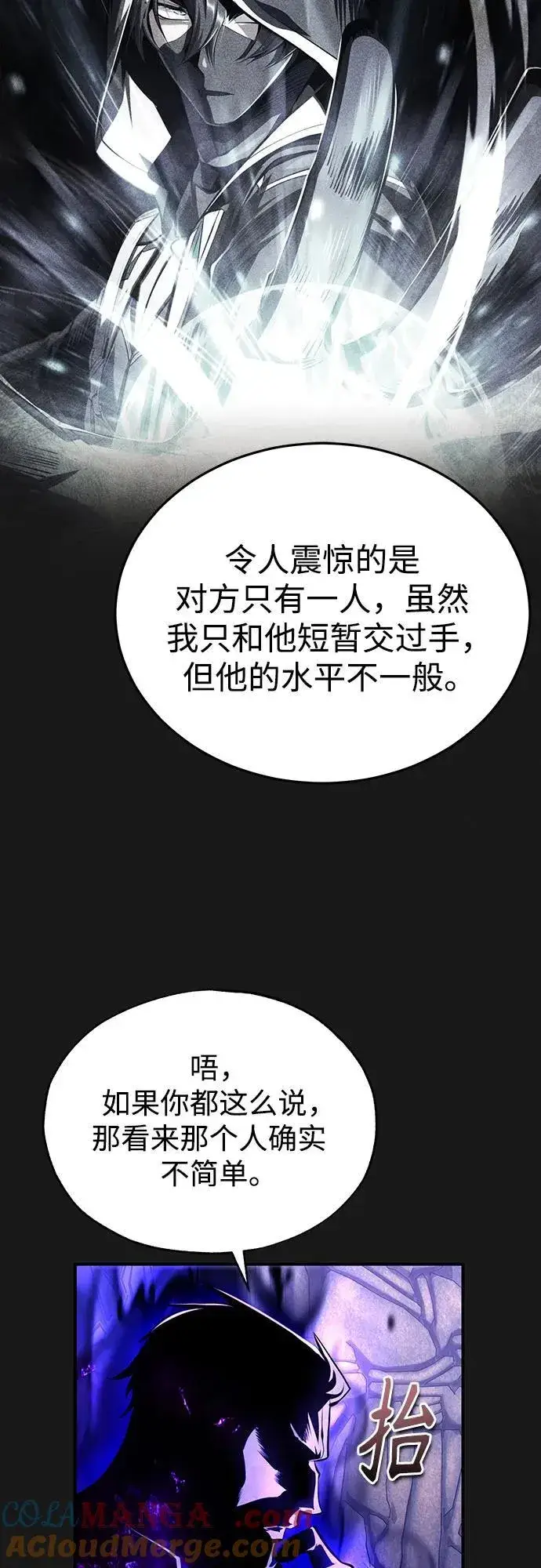 漫画《魔法学院的伪装教师》[第84话] 干部会议第19张图