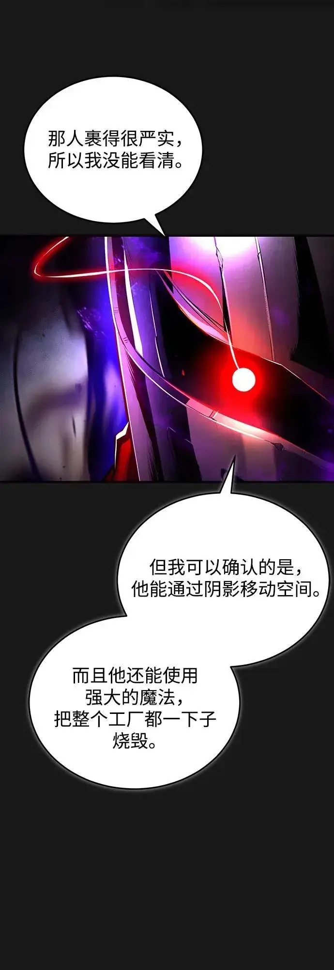 漫画《魔法学院的伪装教师》[第84话] 干部会议第21张图