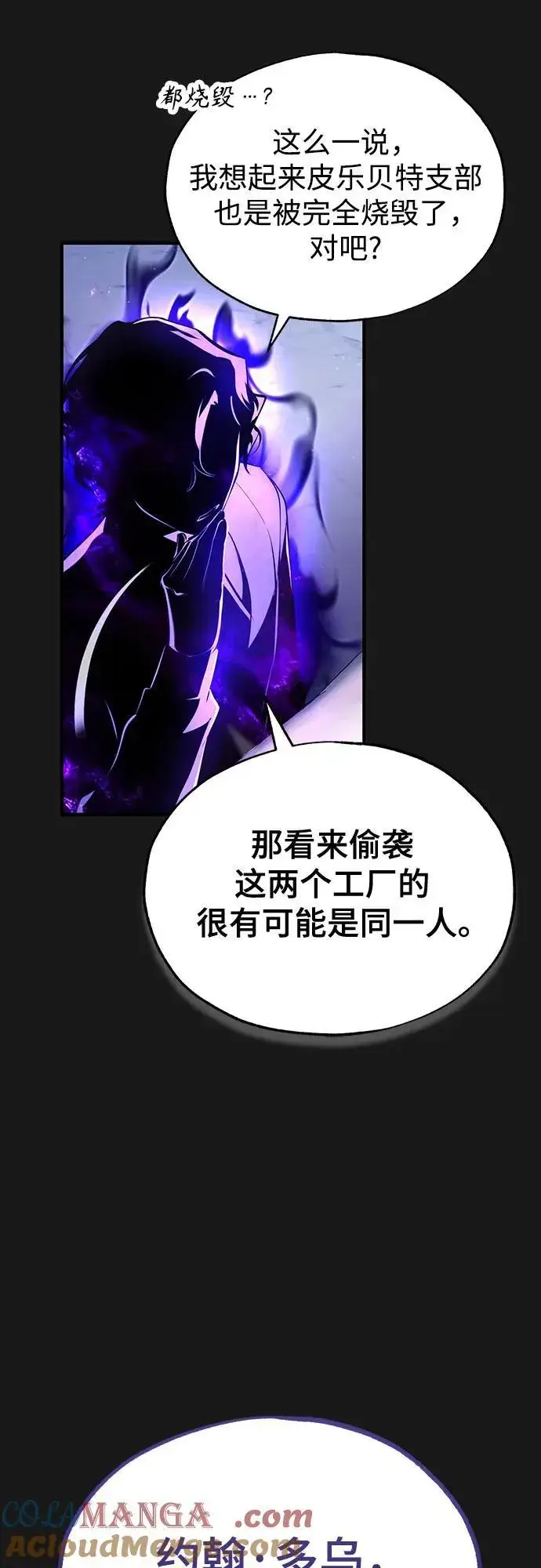 漫画《魔法学院的伪装教师》[第84话] 干部会议第22张图