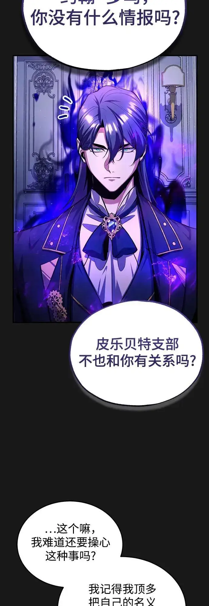 漫画《魔法学院的伪装教师》[第84话] 干部会议第23张图