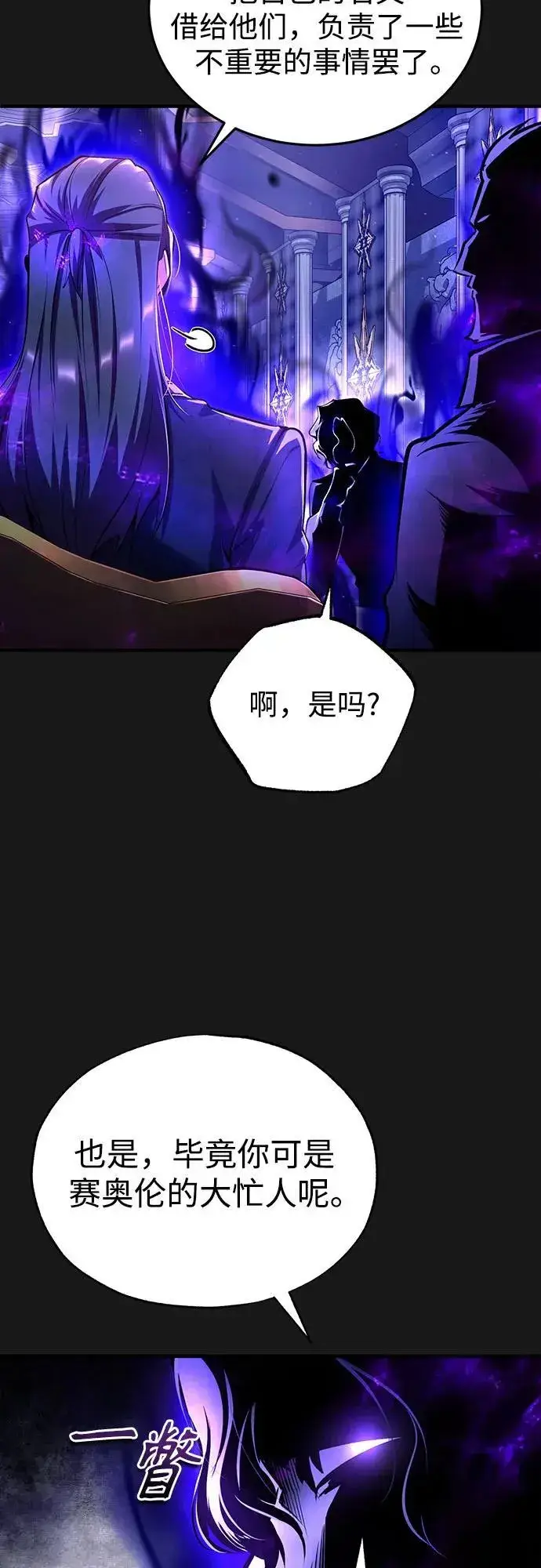 漫画《魔法学院的伪装教师》[第84话] 干部会议第24张图
