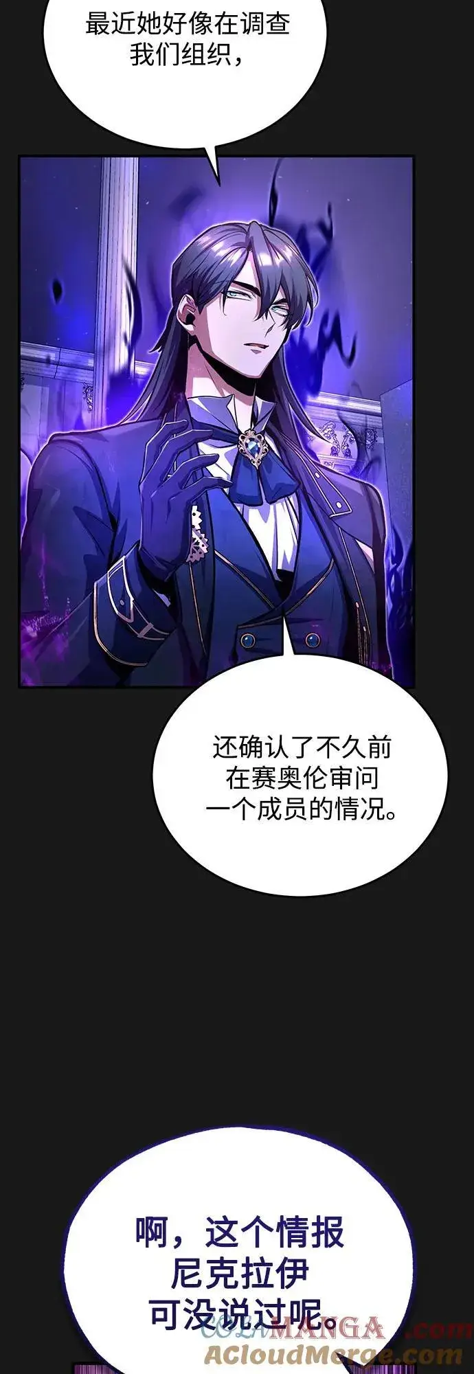 漫画《魔法学院的伪装教师》[第84话] 干部会议第28张图