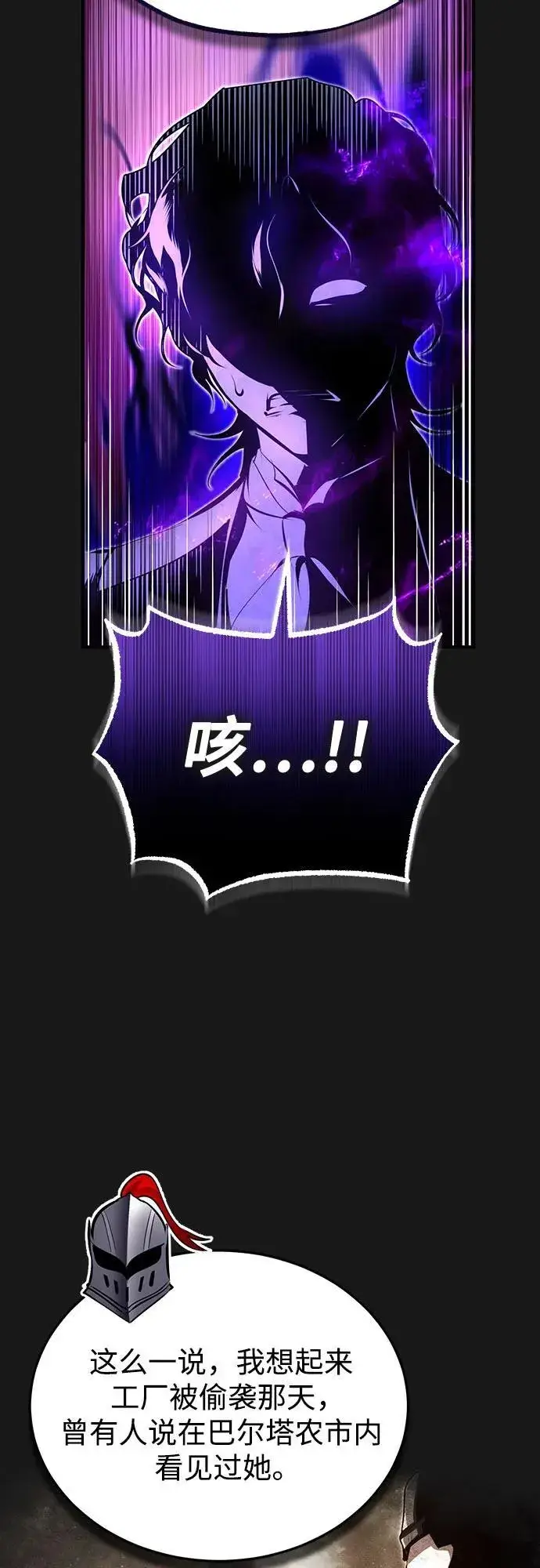 漫画《魔法学院的伪装教师》[第84话] 干部会议第29张图