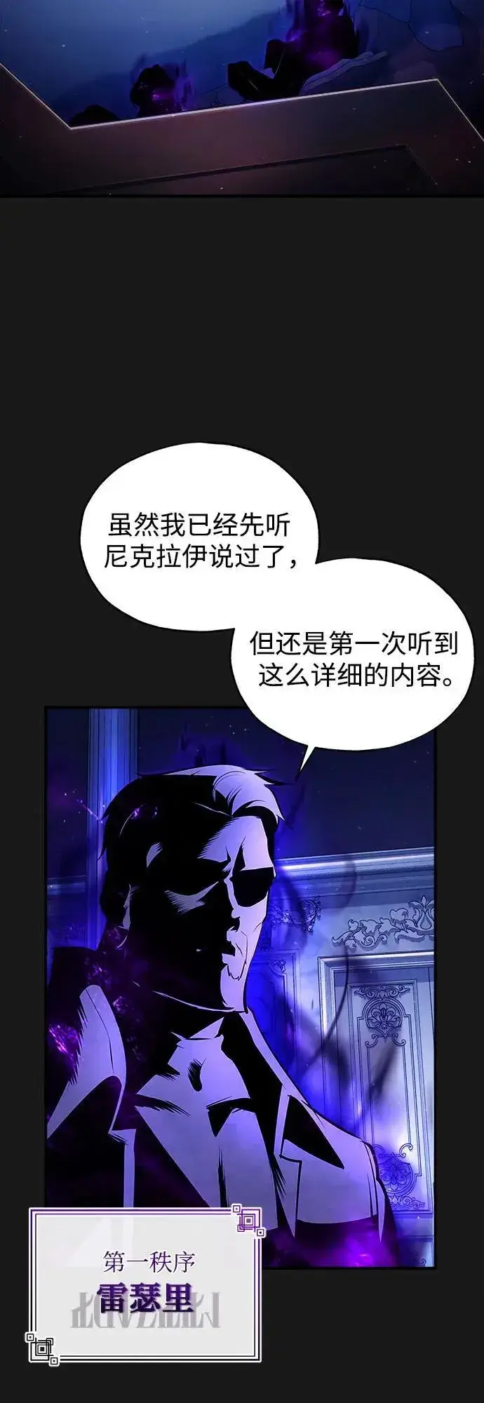 漫画《魔法学院的伪装教师》[第84话] 干部会议第3张图