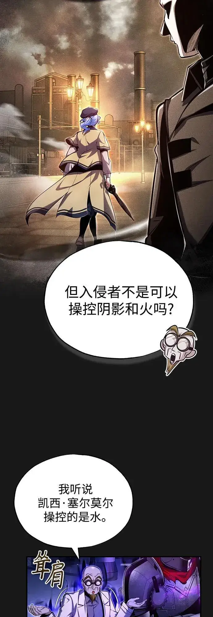 漫画《魔法学院的伪装教师》[第84话] 干部会议第30张图