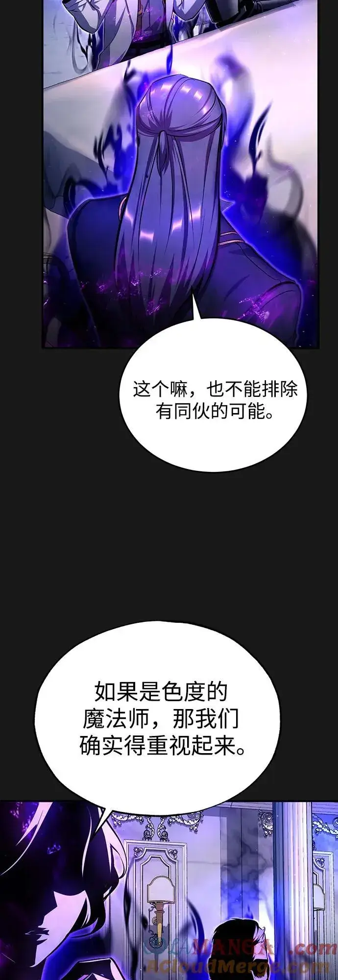 漫画《魔法学院的伪装教师》[第84话] 干部会议第31张图