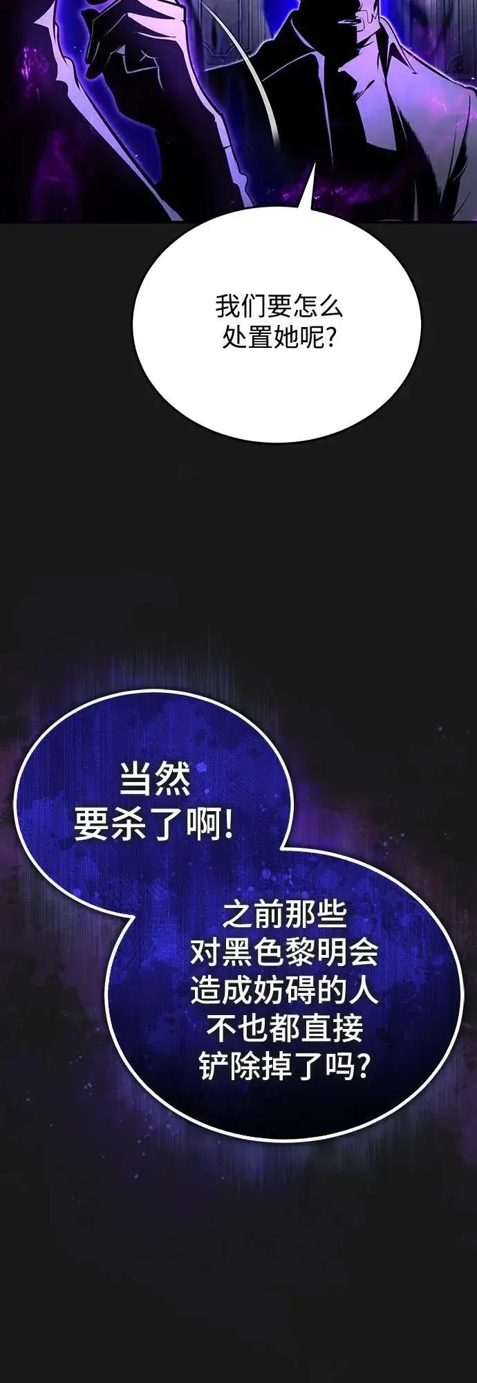 漫画《魔法学院的伪装教师》[第84话] 干部会议第32张图