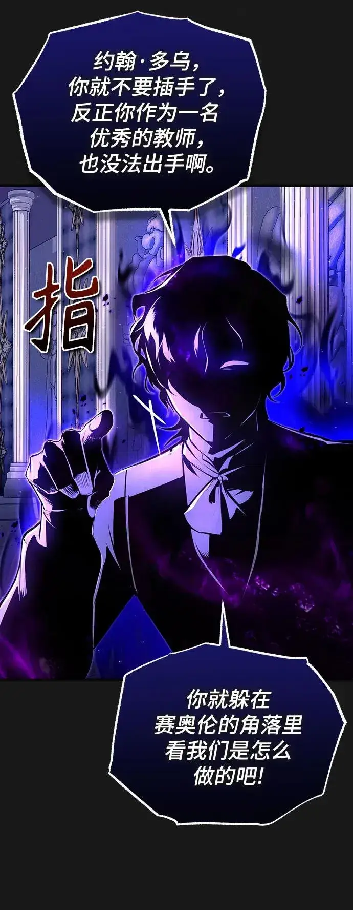 漫画《魔法学院的伪装教师》[第84话] 干部会议第33张图