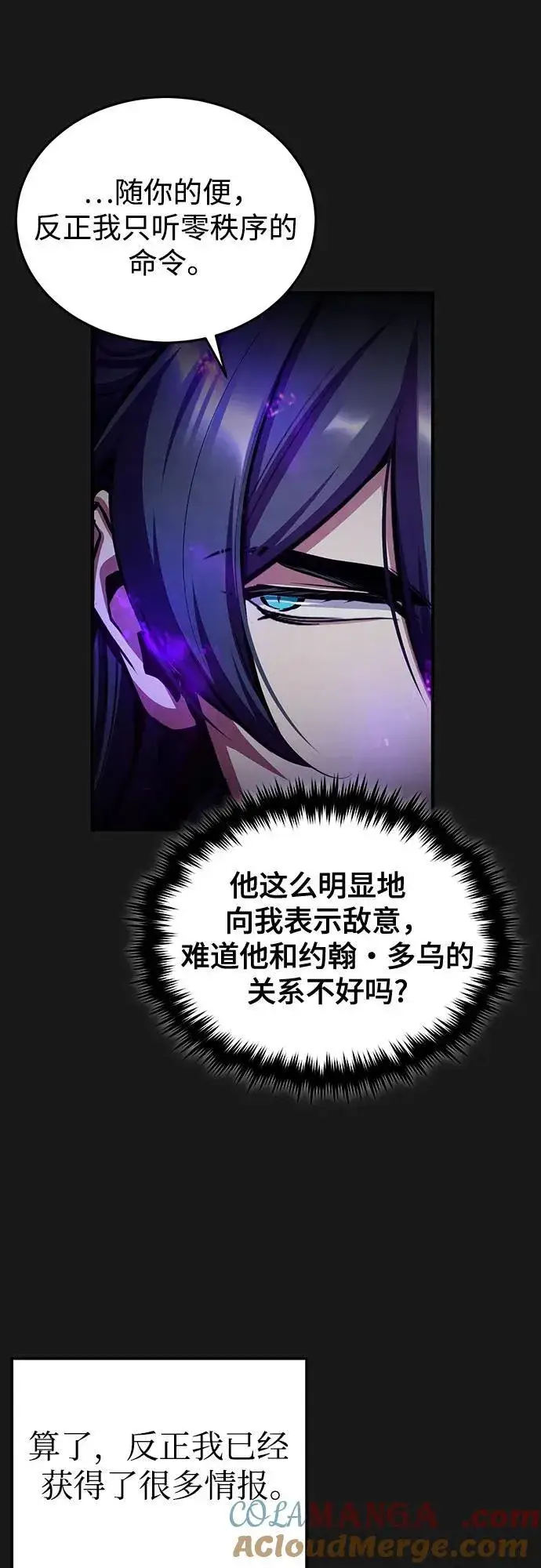 漫画《魔法学院的伪装教师》[第84话] 干部会议第34张图