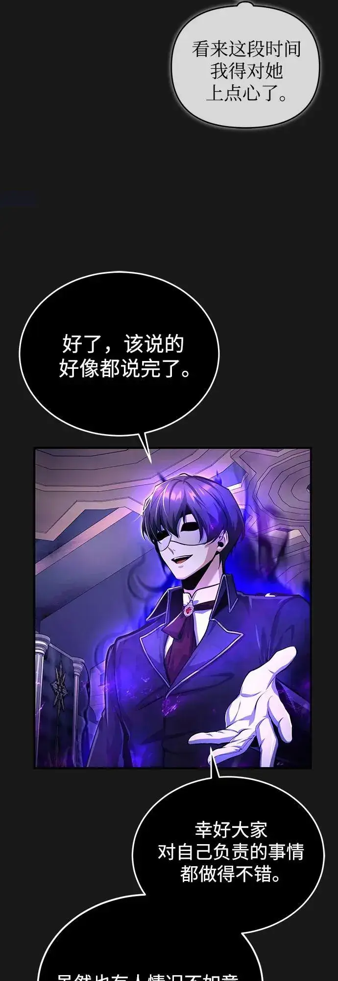 漫画《魔法学院的伪装教师》[第84话] 干部会议第36张图