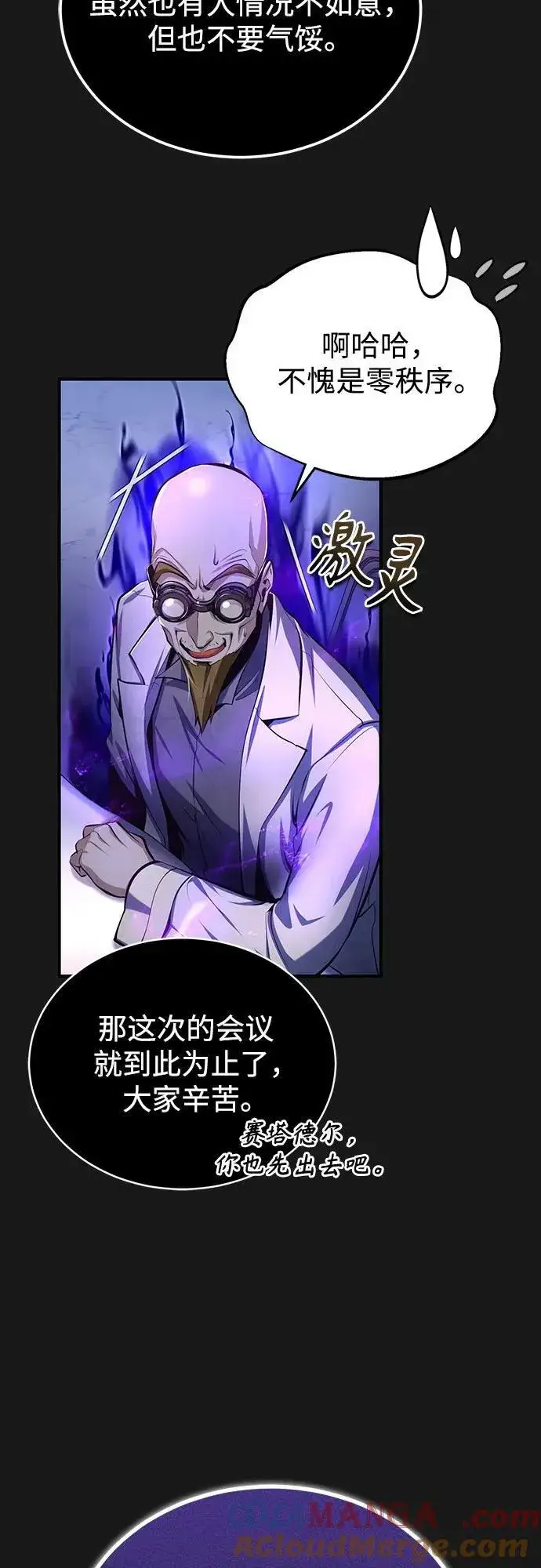 漫画《魔法学院的伪装教师》[第84话] 干部会议第37张图