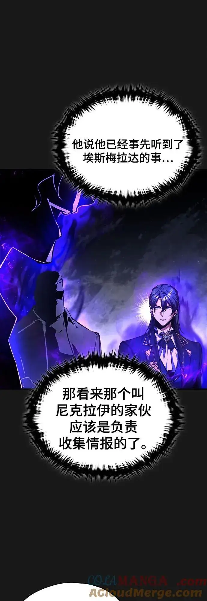 漫画《魔法学院的伪装教师》[第84话] 干部会议第4张图