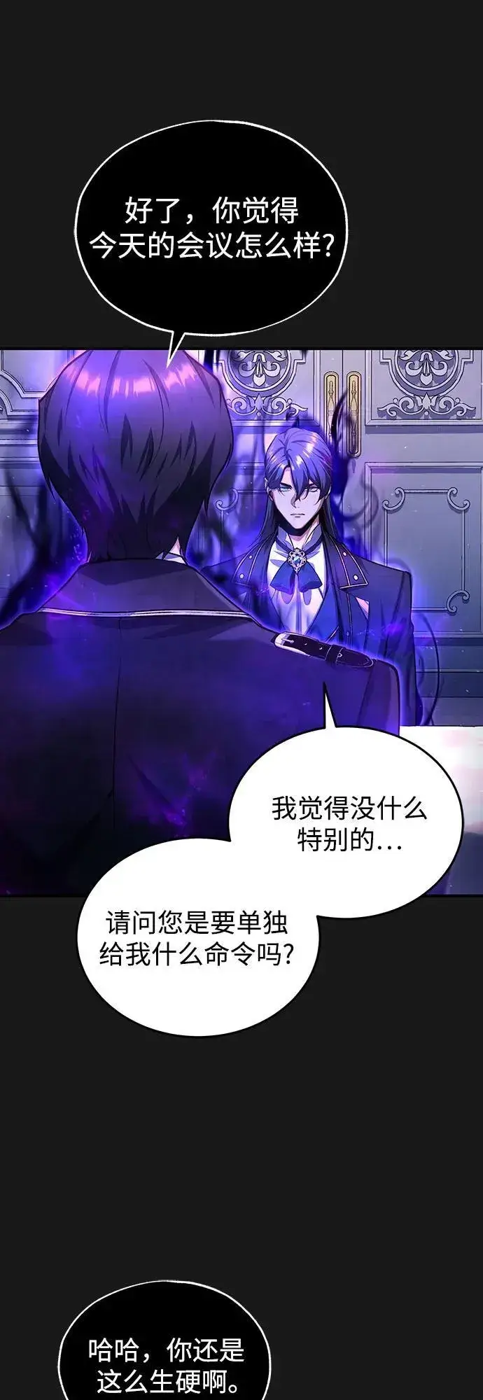 漫画《魔法学院的伪装教师》[第84话] 干部会议第41张图