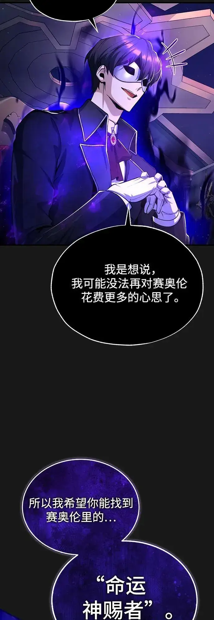 漫画《魔法学院的伪装教师》[第84话] 干部会议第42张图