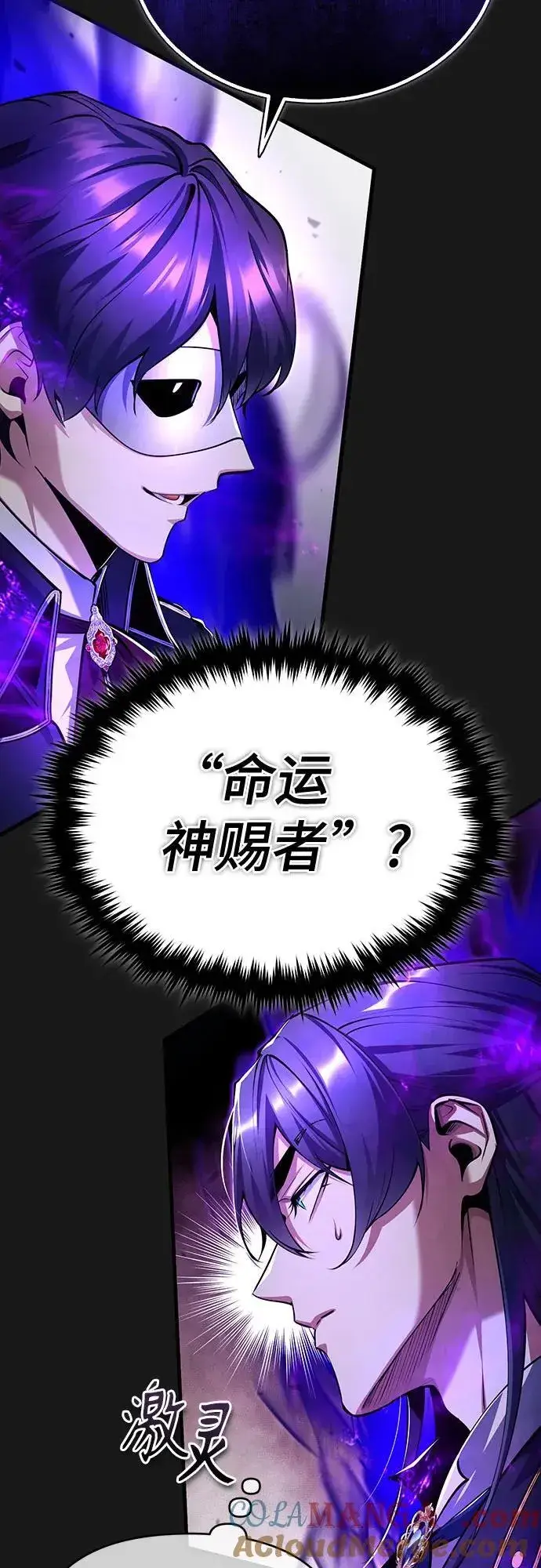 漫画《魔法学院的伪装教师》[第84话] 干部会议第43张图