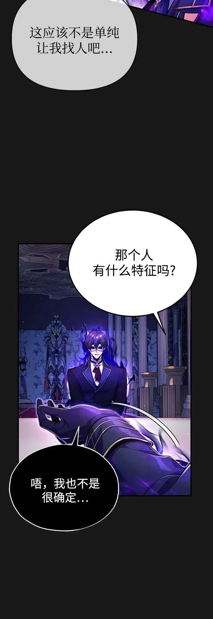 漫画《魔法学院的伪装教师》[第84话] 干部会议第44张图