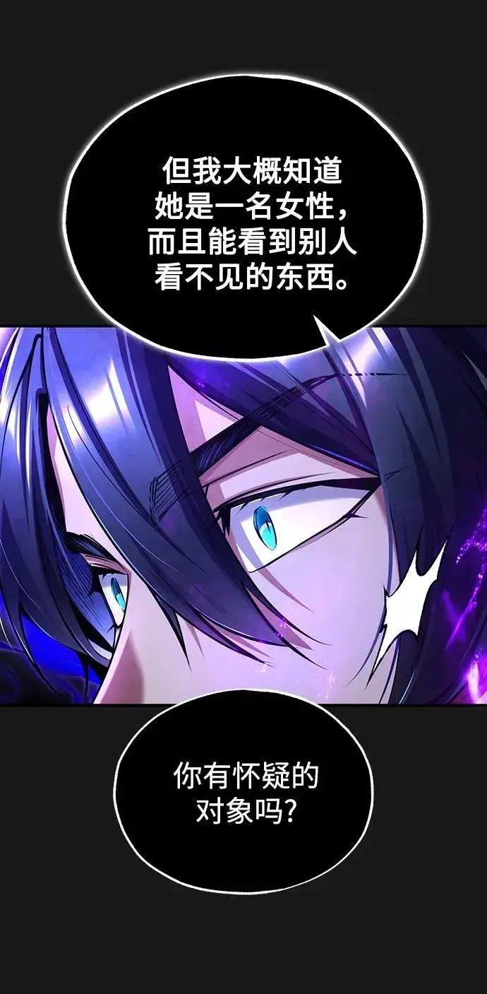 漫画《魔法学院的伪装教师》[第84话] 干部会议第45张图