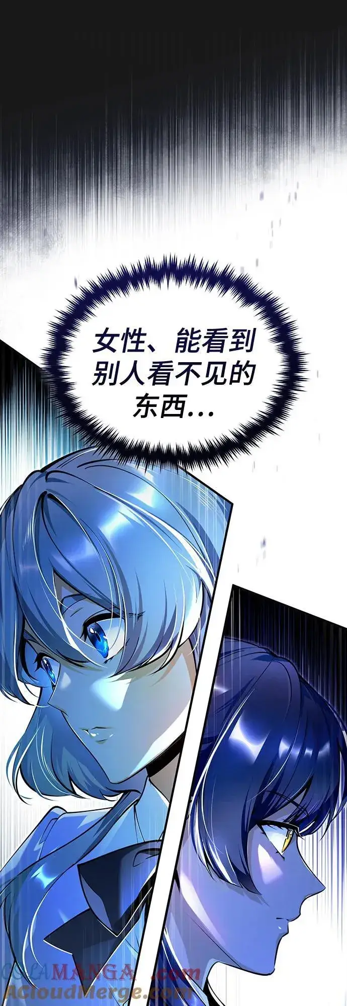 漫画《魔法学院的伪装教师》[第84话] 干部会议第46张图