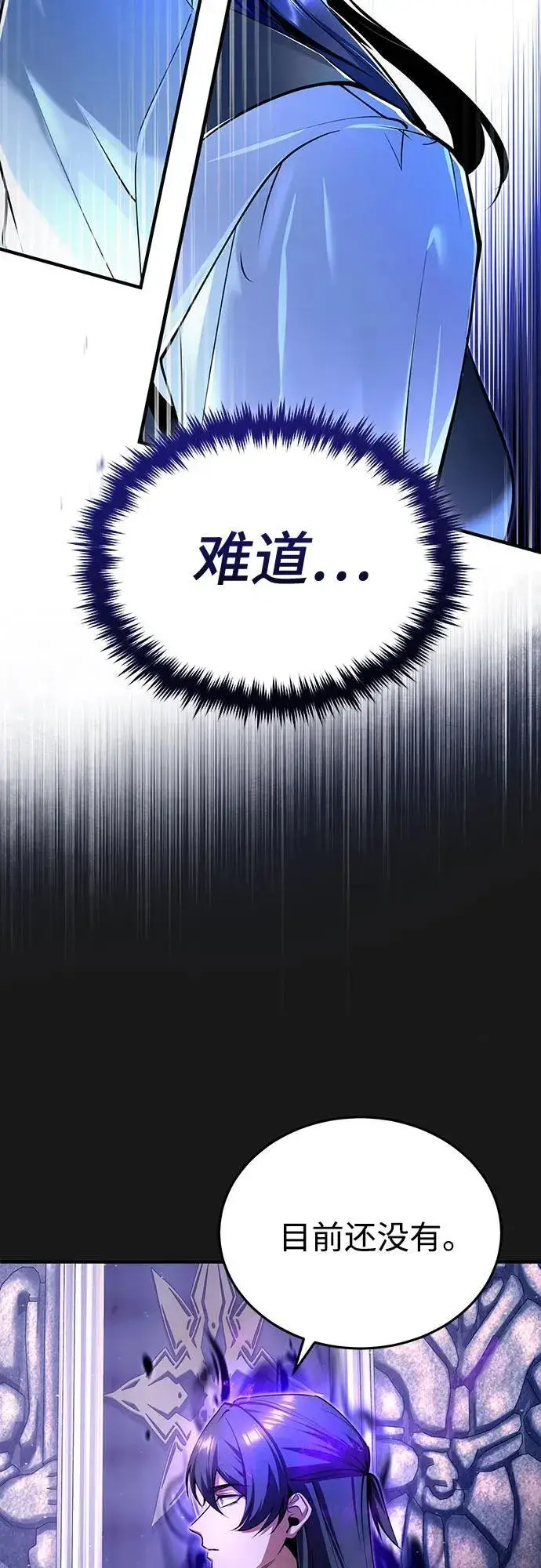漫画《魔法学院的伪装教师》[第84话] 干部会议第47张图