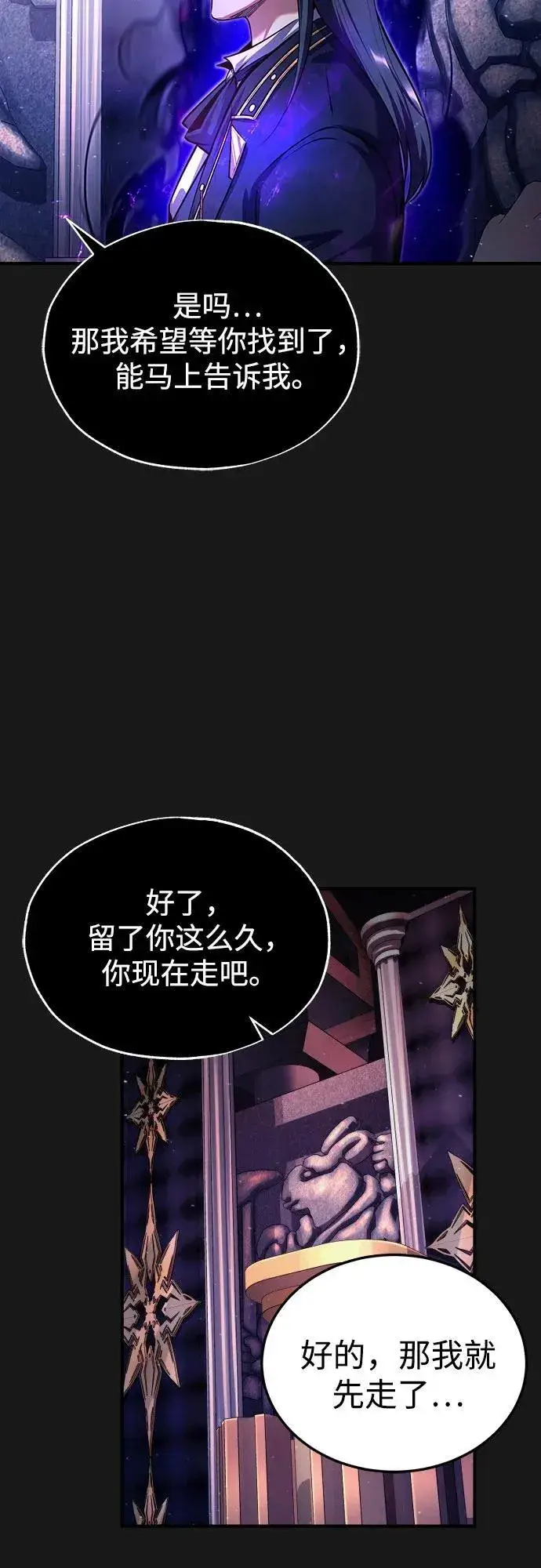 漫画《魔法学院的伪装教师》[第84话] 干部会议第48张图