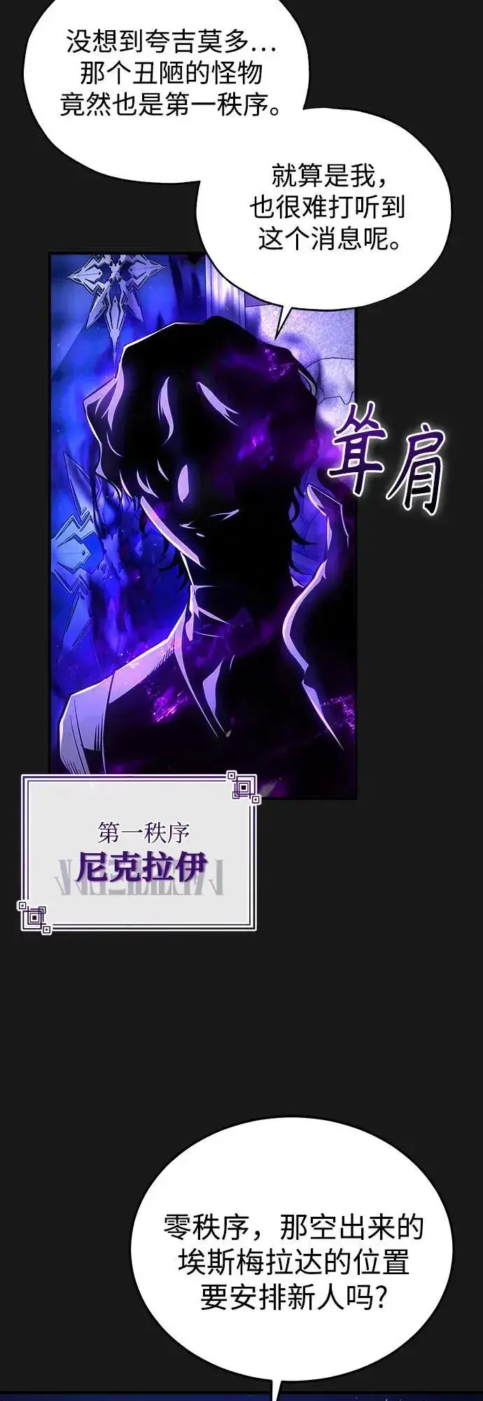 漫画《魔法学院的伪装教师》[第84话] 干部会议第5张图