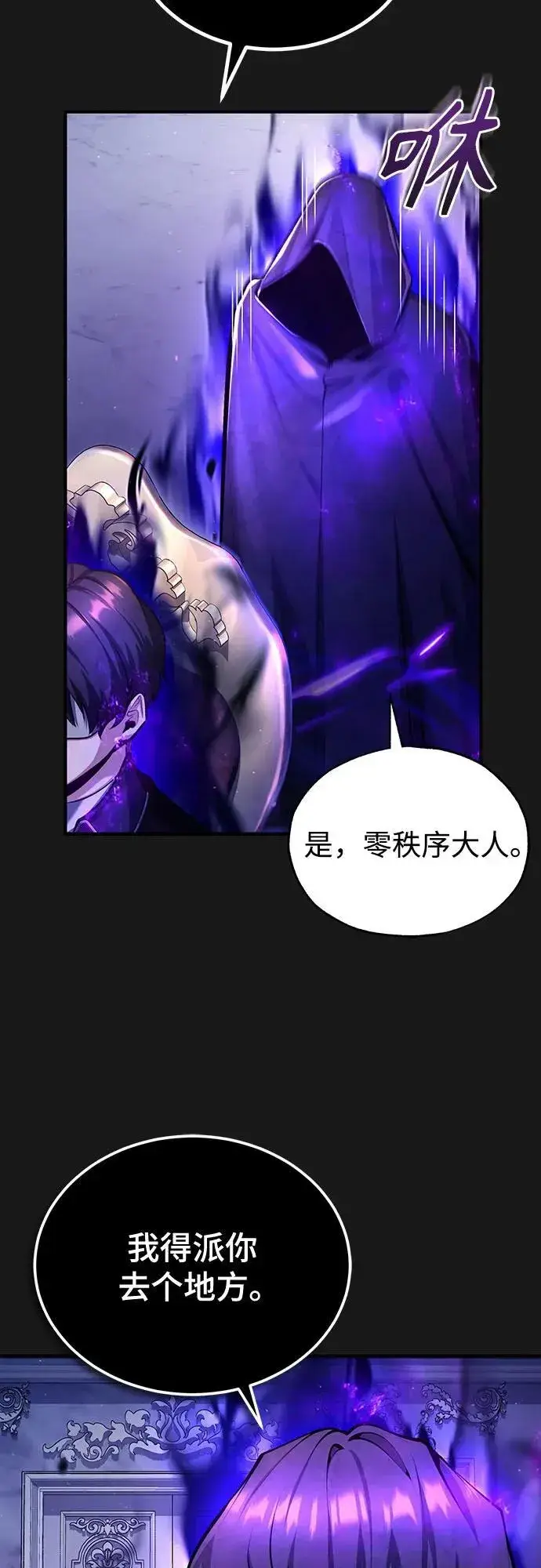 漫画《魔法学院的伪装教师》[第84话] 干部会议第50张图