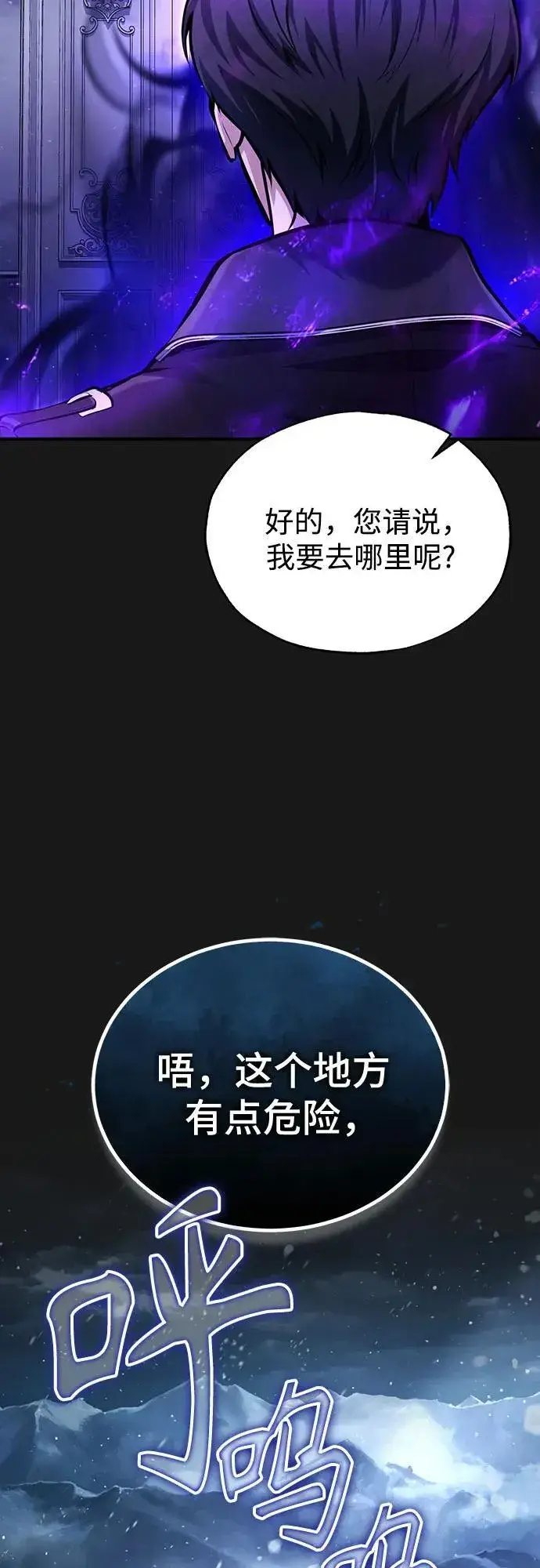 漫画《魔法学院的伪装教师》[第84话] 干部会议第51张图