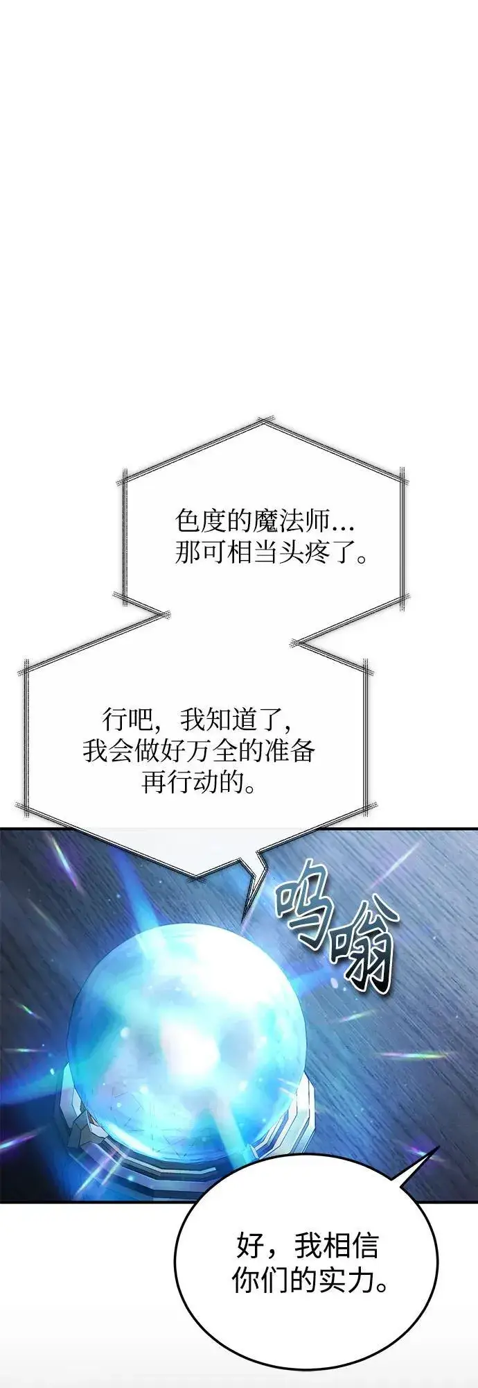 漫画《魔法学院的伪装教师》[第84话] 干部会议第53张图