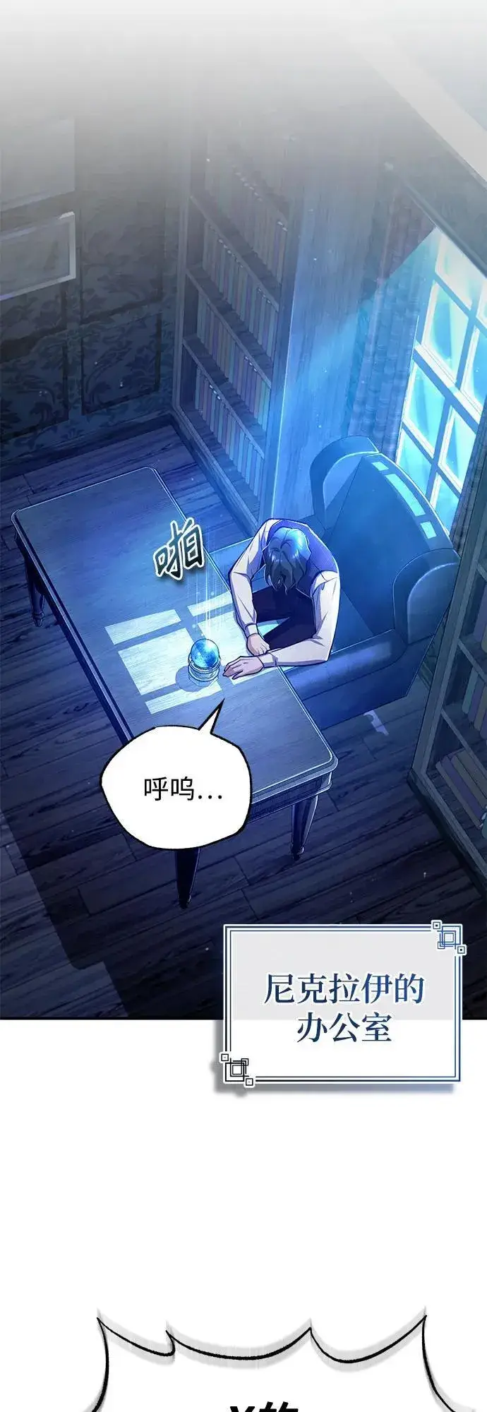 漫画《魔法学院的伪装教师》[第84话] 干部会议第54张图