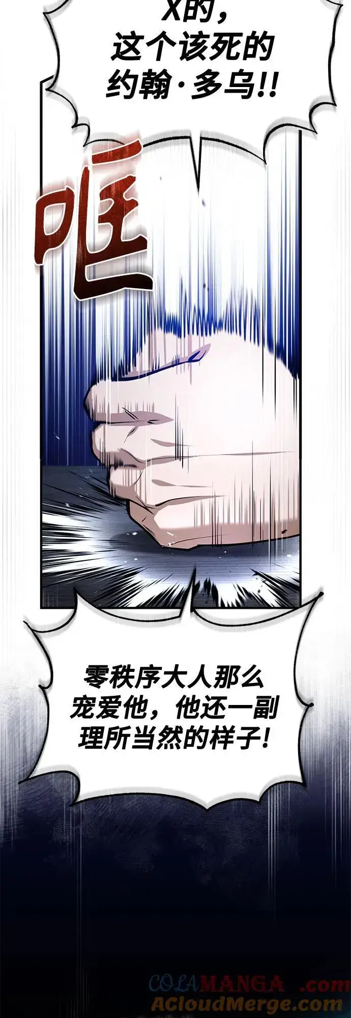 漫画《魔法学院的伪装教师》[第84话] 干部会议第55张图