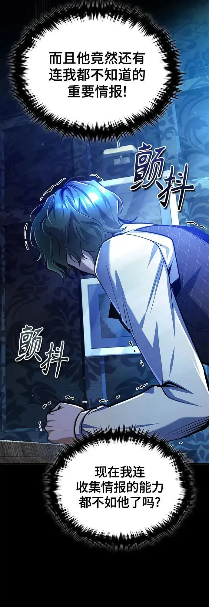 漫画《魔法学院的伪装教师》[第84话] 干部会议第56张图