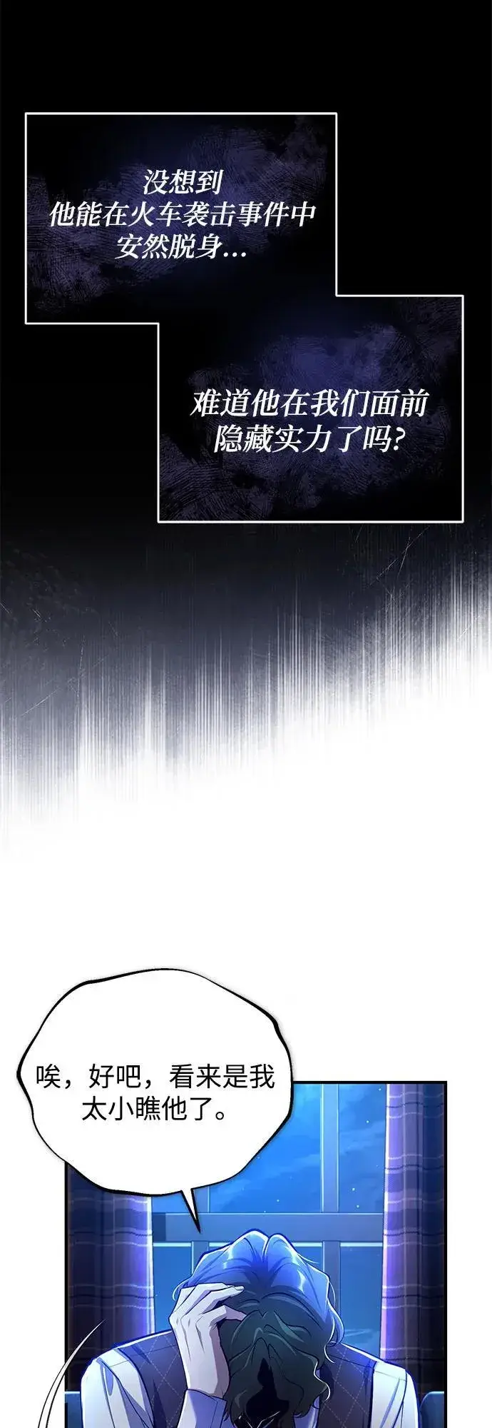 漫画《魔法学院的伪装教师》[第84话] 干部会议第57张图