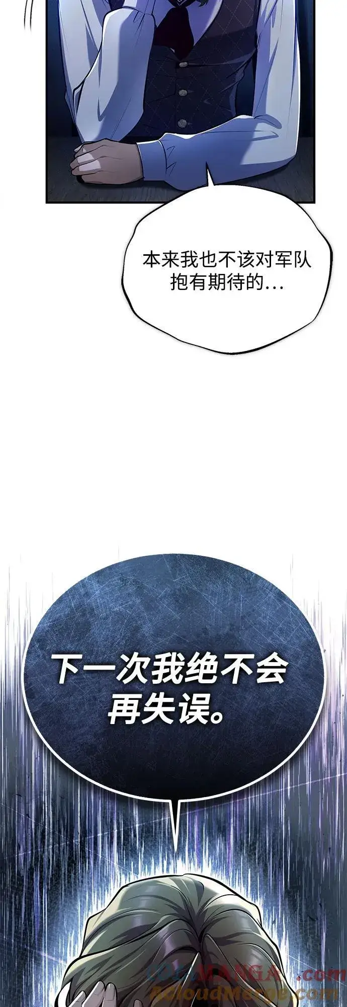 漫画《魔法学院的伪装教师》[第84话] 干部会议第58张图