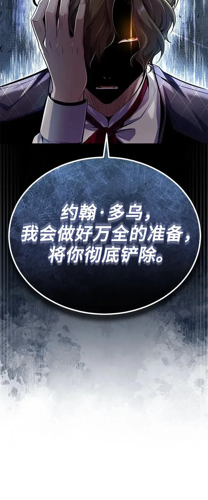 漫画《魔法学院的伪装教师》[第84话] 干部会议第59张图