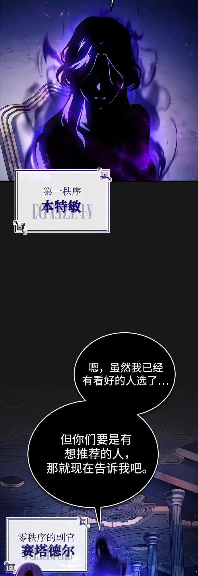 漫画《魔法学院的伪装教师》[第84话] 干部会议第6张图