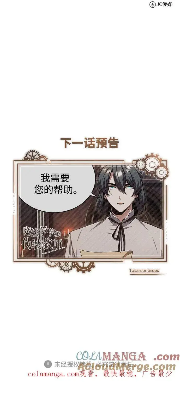 漫画《魔法学院的伪装教师》[第84话] 干部会议第67张图
