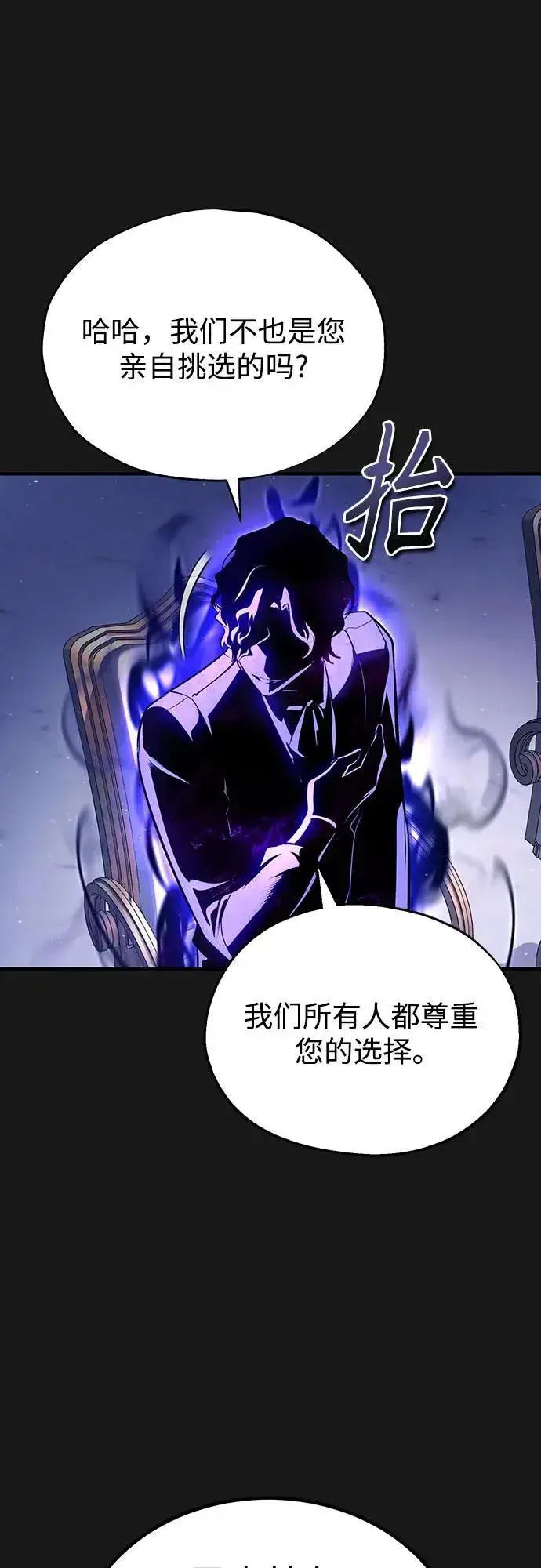 漫画《魔法学院的伪装教师》[第84话] 干部会议第8张图